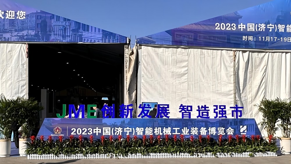 2023濟寧智能機械工業裝備博覽會